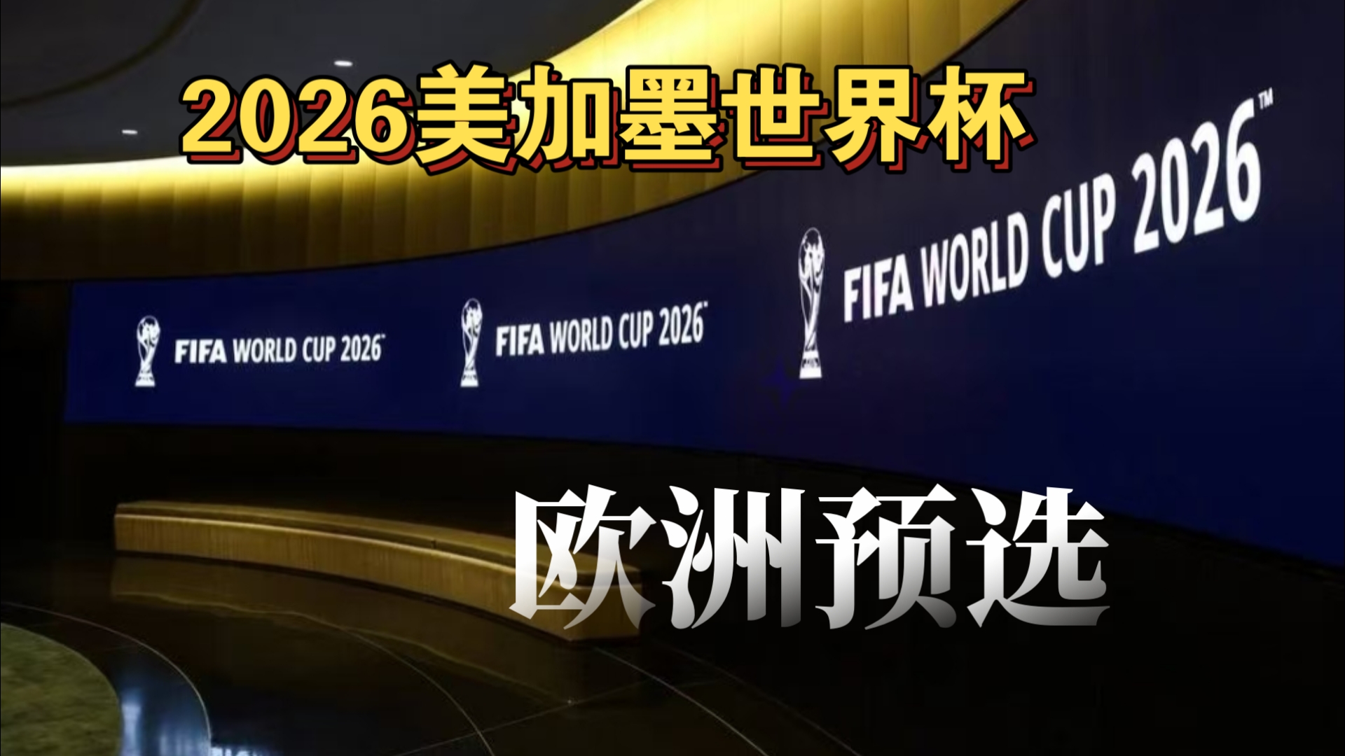 醒后